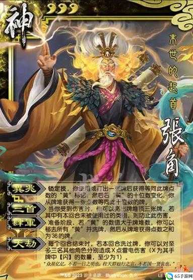 三国杀传奇张角武将推荐