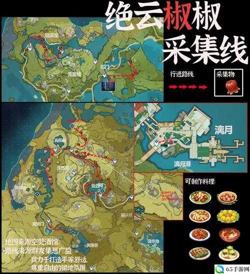 原神4.4版本绝云椒椒采集攻略，全路线览：150个采集点分享