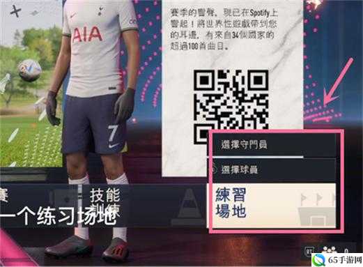 FIFA23游戏中的训练场地在哪里或FIFA23 训练场地具体位置