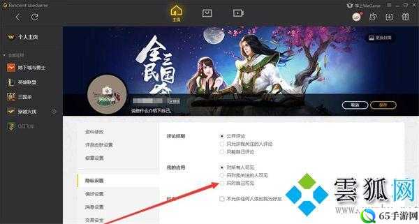 WeGame如何隐藏战绩？