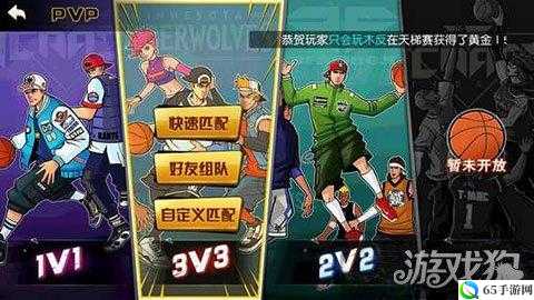 街头篮球手游 3V3 最佳阵容配合推荐