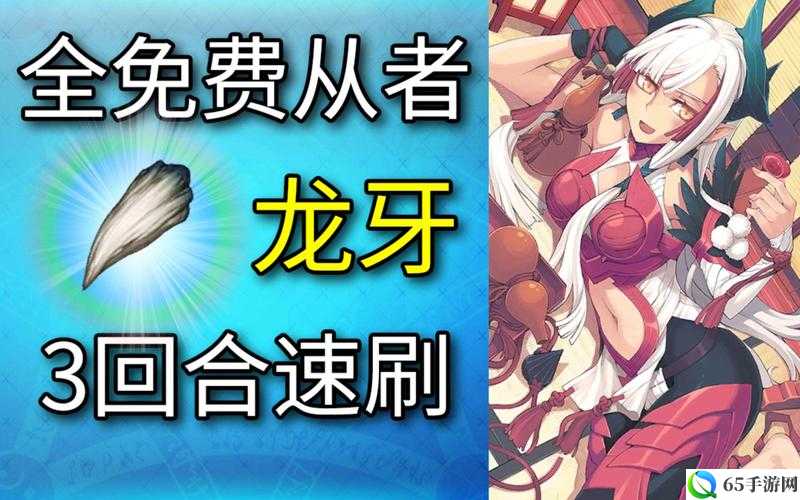 FGO 突破素材龙牙速刷点推荐