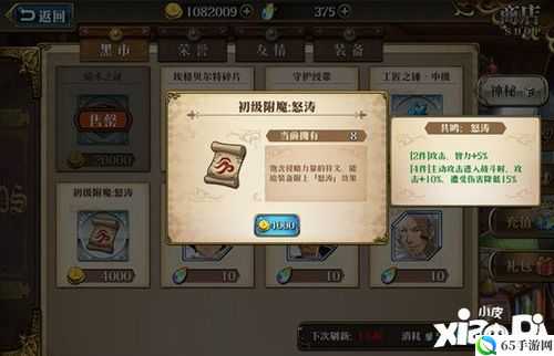 梦幻模拟战附魔卷轴用法及获取途径