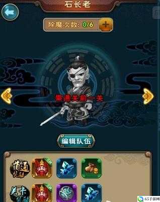 新仙剑奇侠传手游：如何击败除魔石长老？