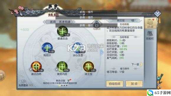 武林外传手游医师技能加点攻略：御剑术技能点分配解析