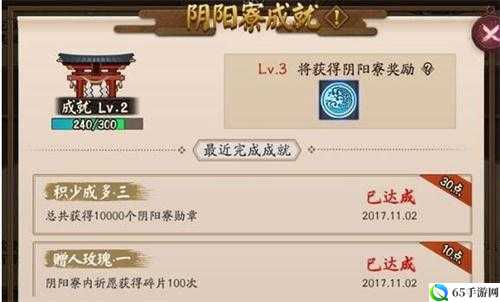 阴阳师万寮同兴 寮成就系统详情全览