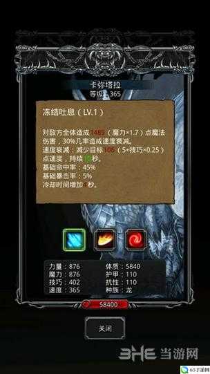 冰龙 BOSS 技能属性分析