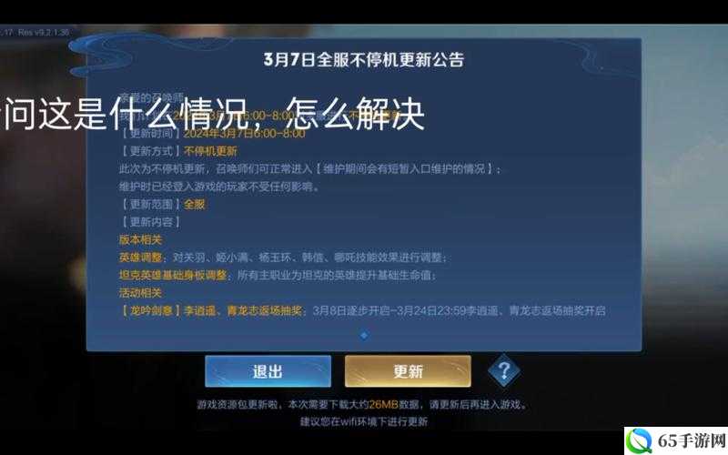 王者荣耀6月20日全服更新公告：王者荣耀，你准备好了吗？