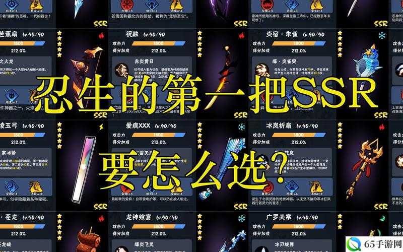 忍者必须死 3SSR 武器及技能一览