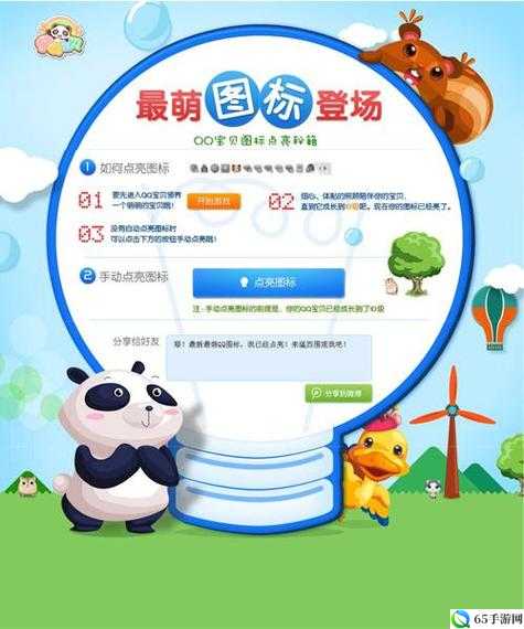 如何点亮 QQ 宝贝图标