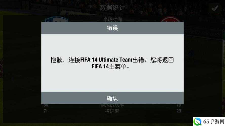 FIFA14 出现 E0001 错误之解决途径