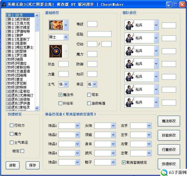 英雄无敌 3游戏秘籍修改