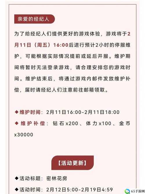 秦时明月 2 11 月 18 日维护公告补偿奖励