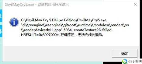 鬼泣 5 dmc-devilmaycry.exe 系统错误解决技巧