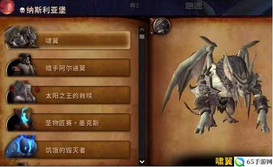 魔兽世界纳斯利亚哮墙蝠坐骑获取方法