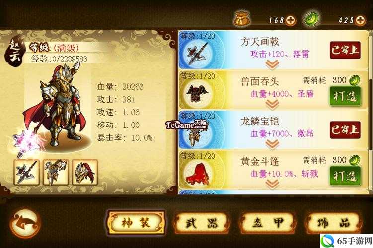 狂斩三国 2 通关秘籍