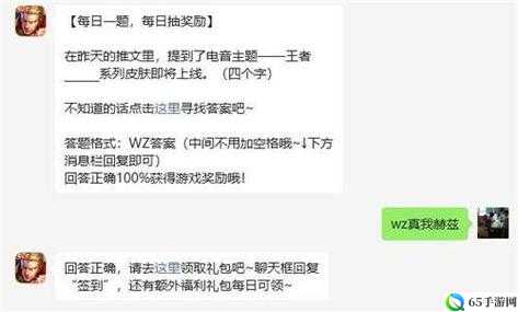 王者荣耀 8 月 9 日每日一题答案