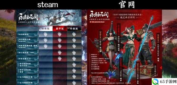 永劫无间国服和steam区别有哪些？