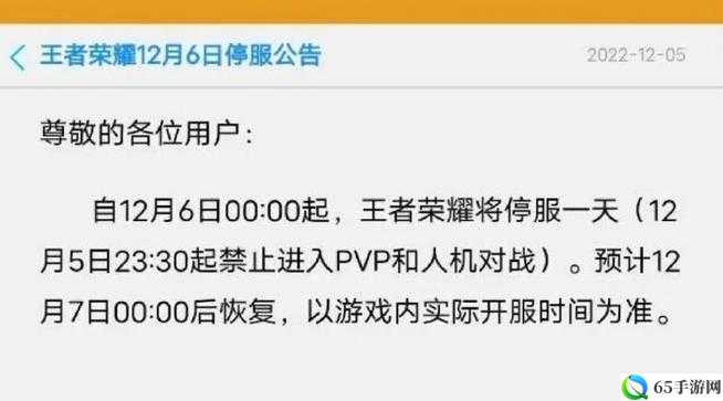 王者荣耀2022 年 12 月 6 日停服之因