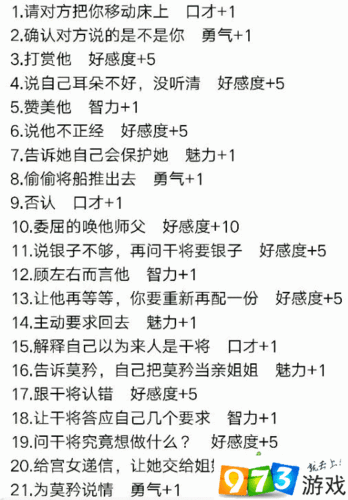 全民穿越之宫干将剧情攻略分享