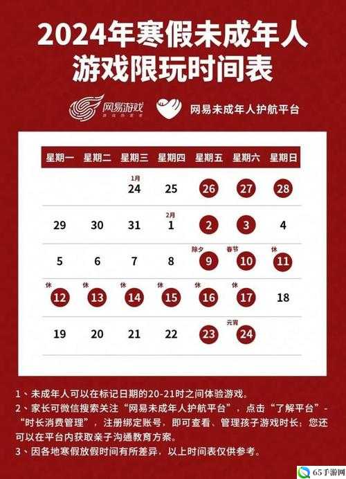 蛋仔派对未成年人游戏限玩时间2024