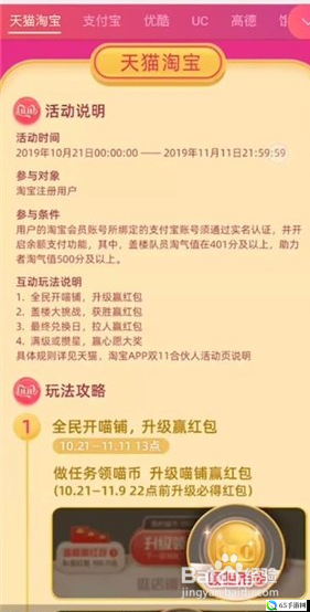 2019天猫双11合伙人全民开喵店怎么玩 天猫双11合伙人全民开喵店规则