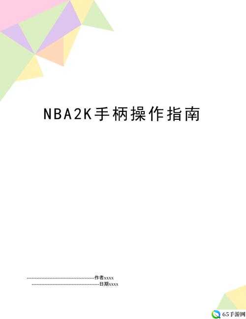 nba2konline 操作指引