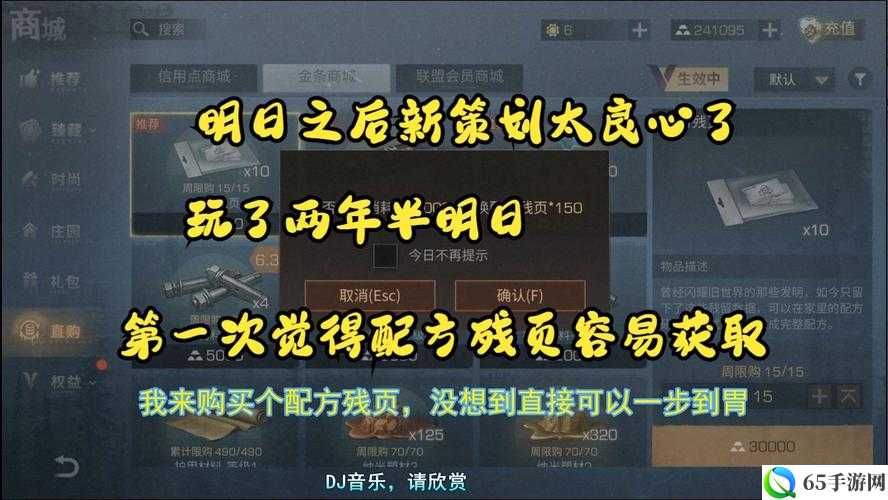 明日之后：配方重置方法与获取途径解析