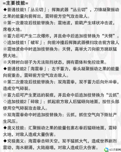 航海王热血航线白胡子特性详解