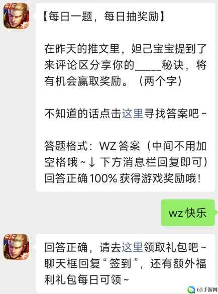 王者荣耀 11 月 22 日答案