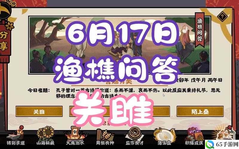 无悔华夏2022 年 7 月 6 日渔樵问答答案一览