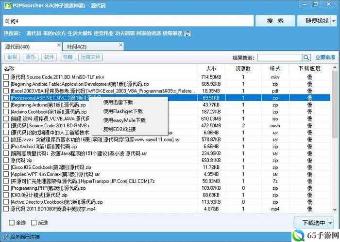 种子搜索神器使用教程