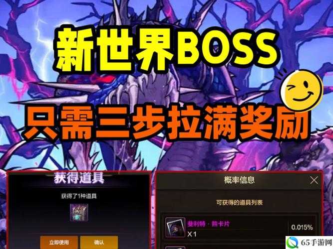 新版世界 boss 掉落模式与奖励