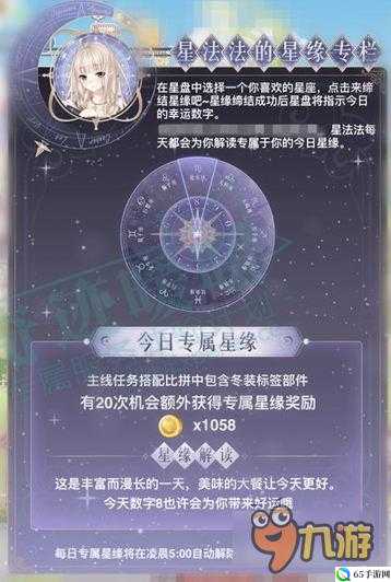 奇迹暖暖专属星缘玩法规则与奖励介绍