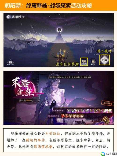 《阴阳师终焉降临战场探索攻略：如何战胜强敌？》