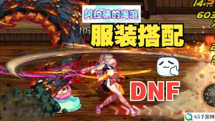 DNF12 周年时装改版搭配指南