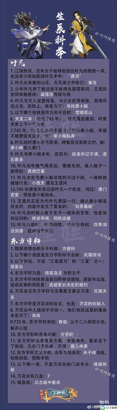 剑网3指尖江湖科举考试规则介绍：如何参加及如何应对考试？