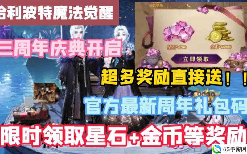 哈利波特魔法觉醒金卡兑换码分享