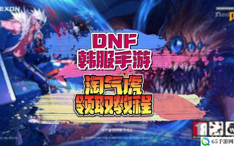 如何获取DNF手游淘气虎？