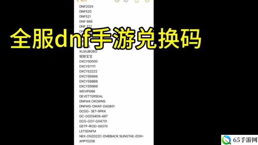 DNF手游韩服苹果兑换码最新更新 2022兑换码大全