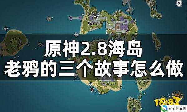 原神老鸦三个故事的完成攻略