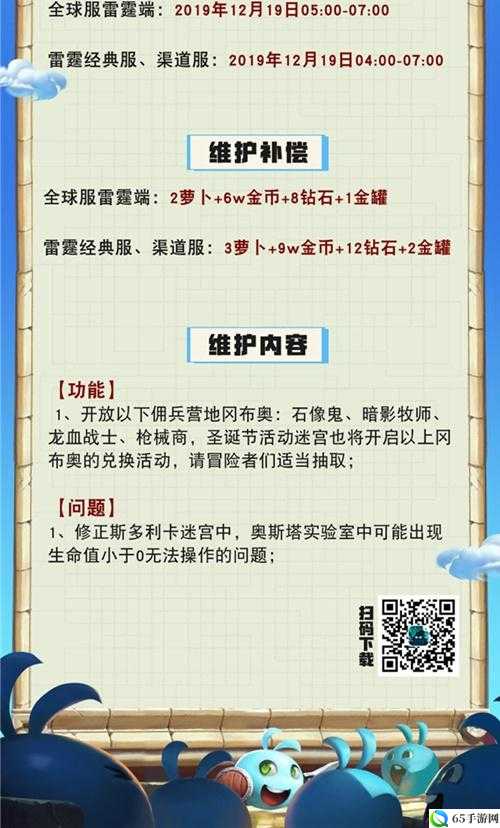 不思议迷宫最新更新概览（5月12日更新重点）