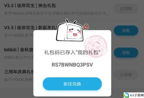 崩坏3和B站Bilibili的2021拜年纪福利礼包兑换码是什么？