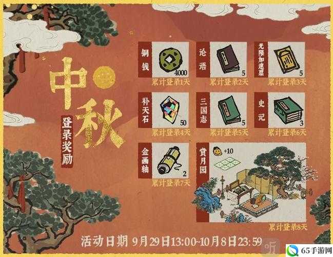 江南百景图中秋活动：赵明诚上线