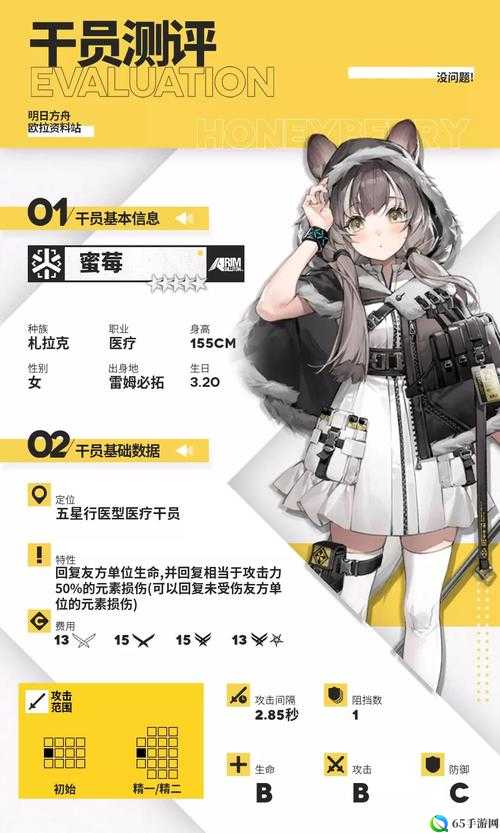 明日方舟：蜜莓新增5星干员介绍