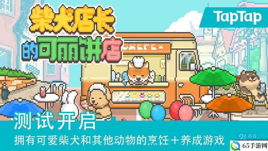 柴犬店长可丽饼店问题及相关解析