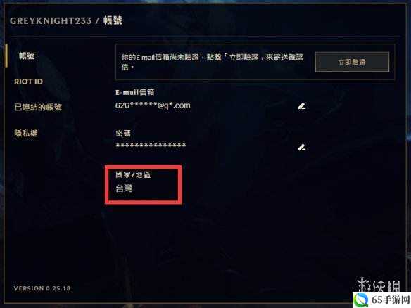 英雄联盟手游台服账号注册攻略