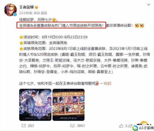 王者荣耀七夕活动内容
