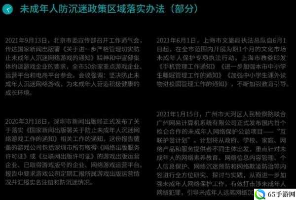 中国游戏产业年会新规后未成年保护成效显著