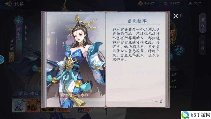 武林闲侠中玄水姬的实力如何？